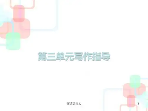 【部编人教版】语文八年级下册：写作《学写读后感》ppt课件