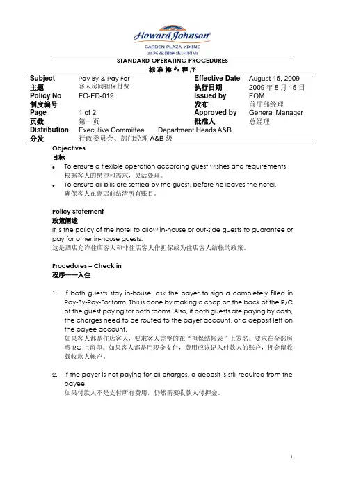 酒店前台操作流程1