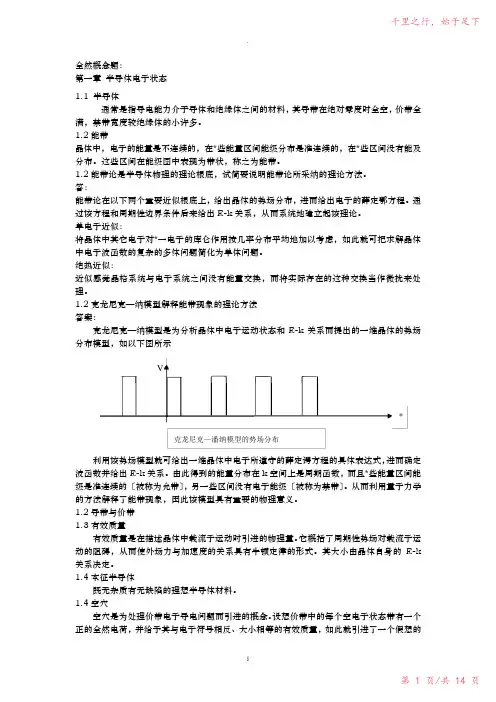 半导体物理知识点及重点习题总结2023年修改整理