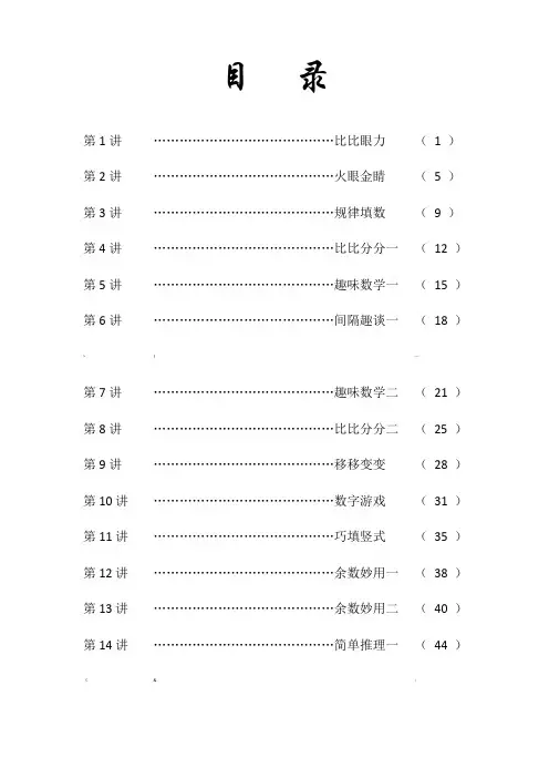 二年级思维训练教案(校本)
