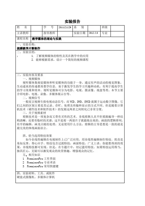 教学媒体理论与实践实验报告5.doc
