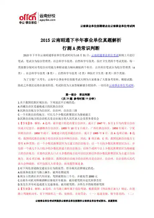 2015云南昭通下半年事业单位真题解析-行测A类常识判断