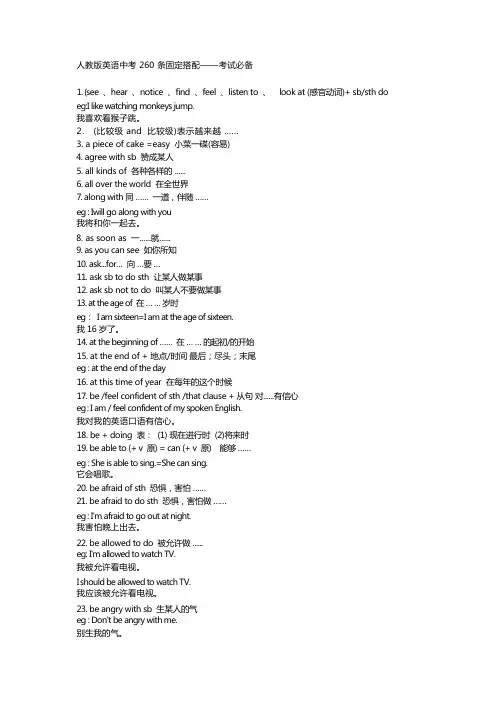 人教版英语中考260条固定搭配——考试必备