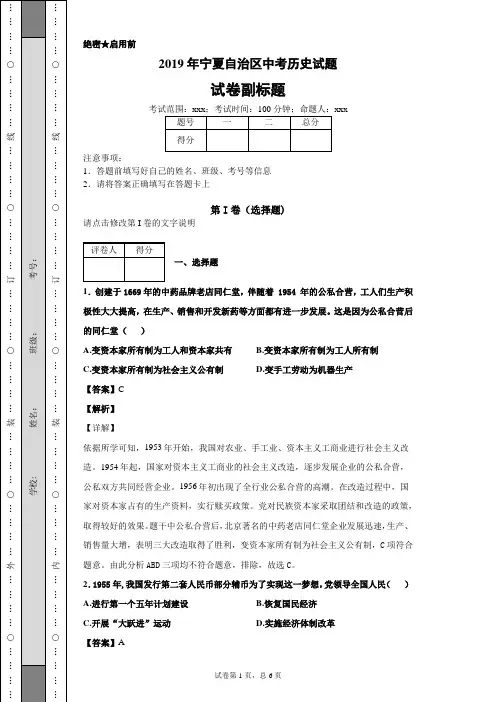 【精校】2019年宁夏自治区中考历史试题