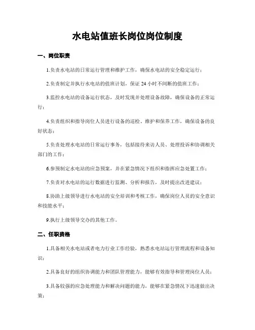 水电站值班长岗位岗位制度