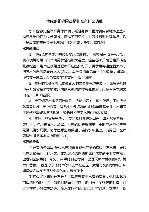 水床的正确用法是什么有什么功能