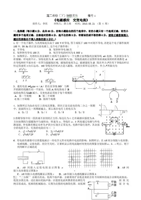 山西省朔州市平鲁区李林中学2012-2013学年高二下学期3月第四周周练物理试题(无答案)