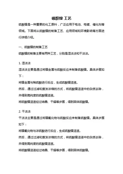 硫酸镍 工艺