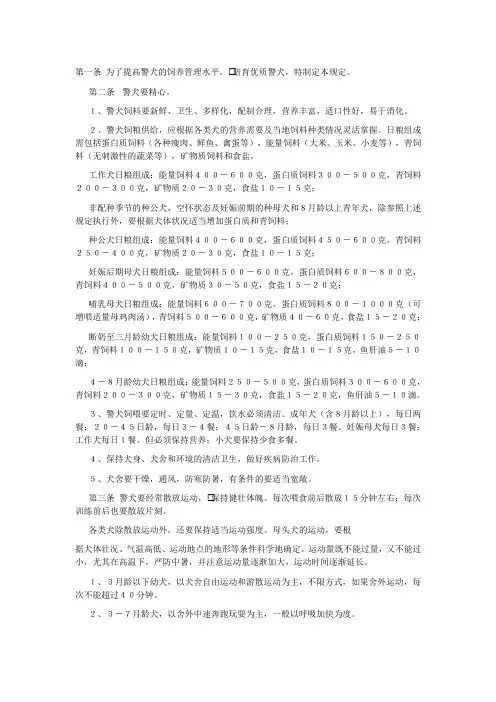 警犬饲养管理规则