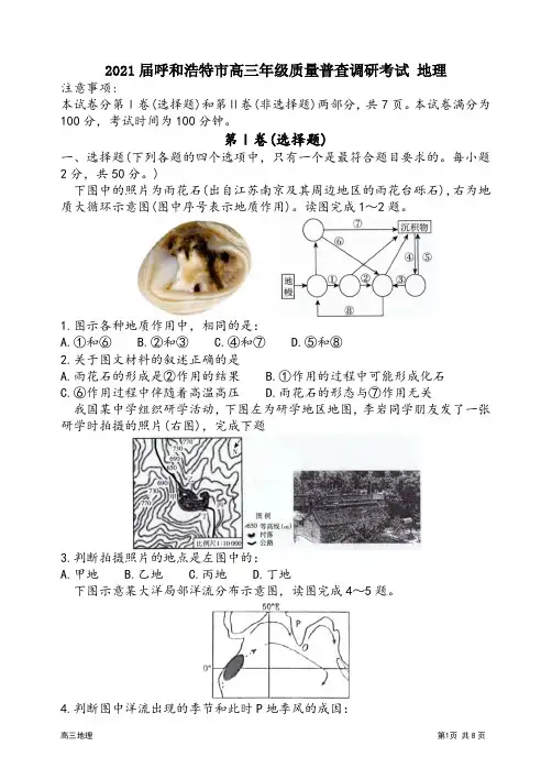 2021年呼和浩特市高三年级阶段性考试 地理试卷