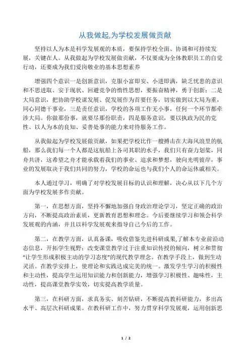 最新我为学校发展做贡献