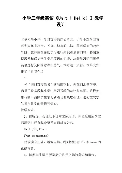 小学三年级英语《Unit1Hello!》教学设计