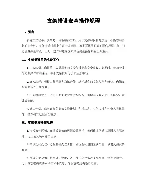 支架搭设安全操作规程