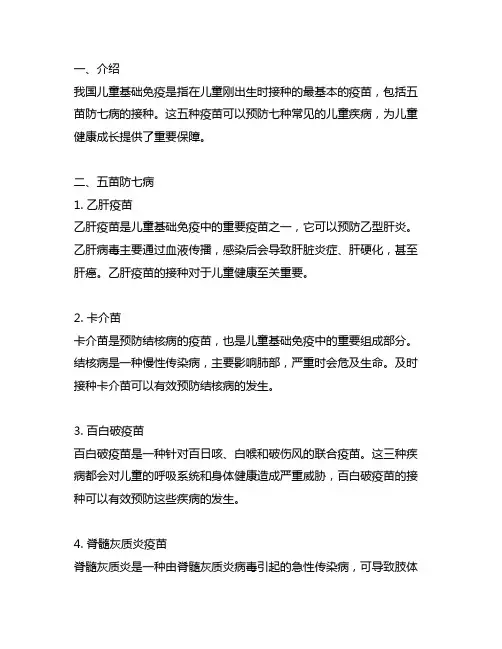 我国儿童基础免疫中的五苗防七病的内容