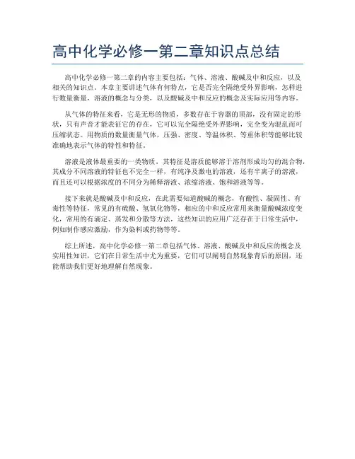 高中化学必修一第二章知识点总结