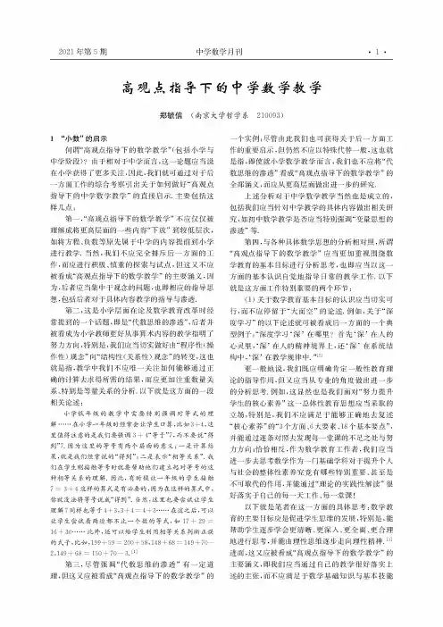 高观点指导下的中学数学教学