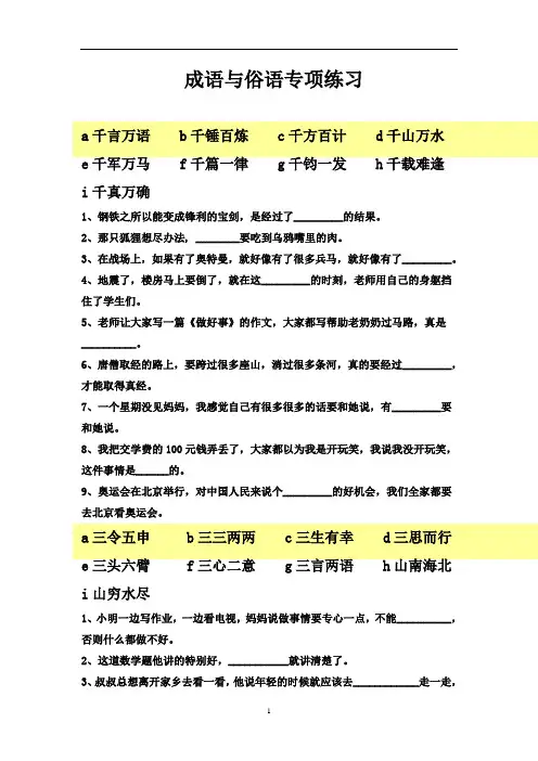 六年级下册语文试题-小升初成语与俗语专项练习6部编版