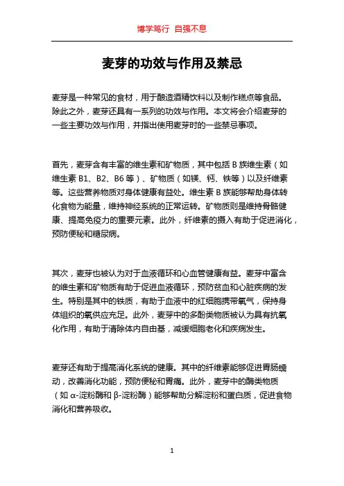 麦芽的功效与作用及禁忌