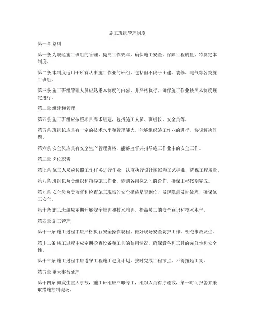 施工班组管理制度