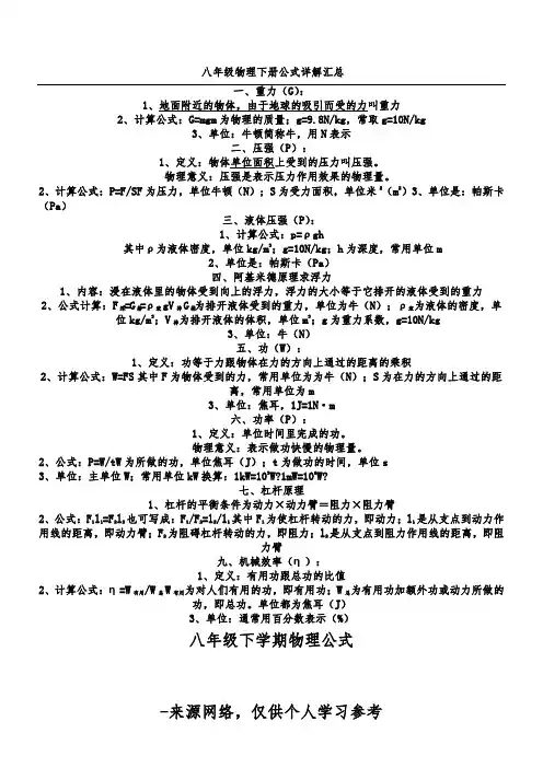 八年级物理下册公式详解汇总