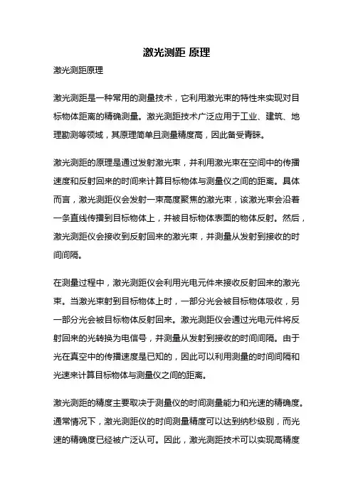 激光测距 原理