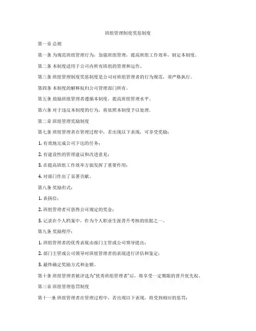 班组管理制度奖惩制度