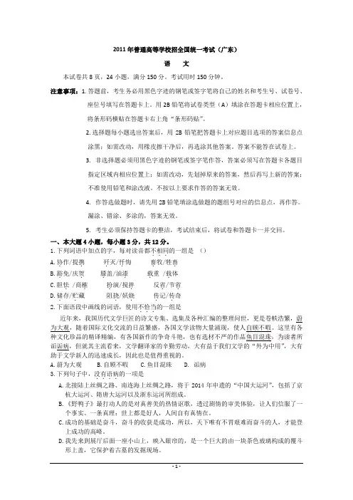 2011年广东高考语文真题(含答案)