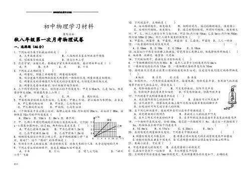 沪科版八年级物理试卷年秋第一次月考试卷.docx