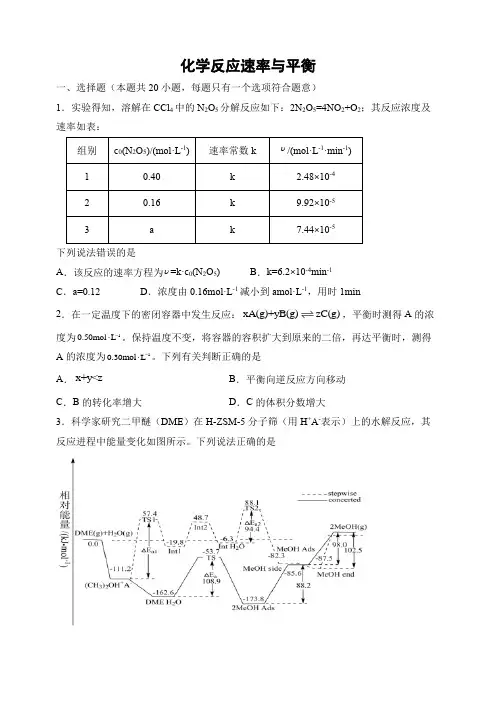 (新高考)高三化学二轮专题精练   化学反应速率与平衡 (答案)