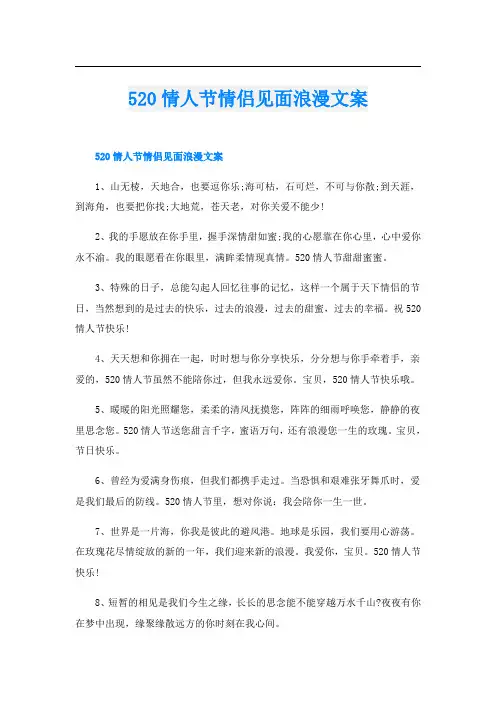 520情人节情侣见面浪漫文案
