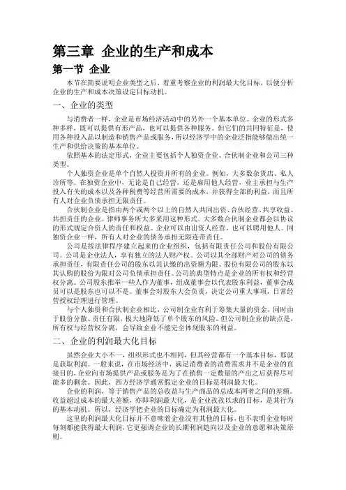 西经第三章 企业的生产和成本