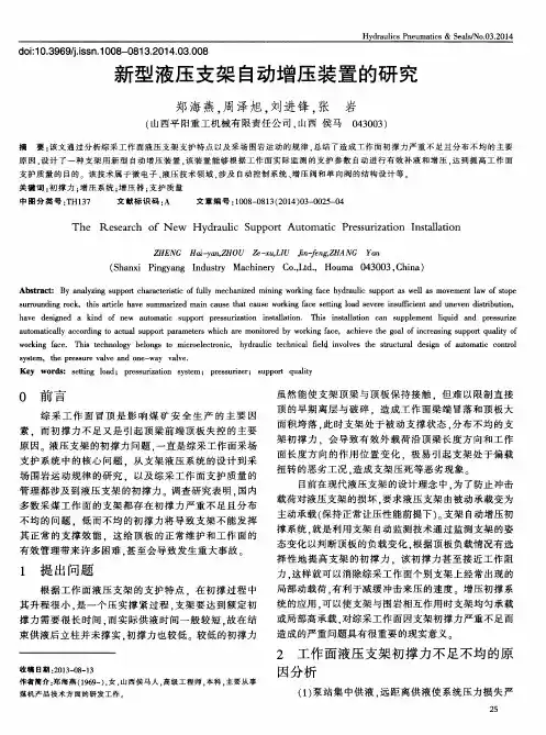 新型液压支架自动增压装置的研究