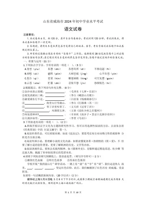 2024年山东省威海市中考语文真题(文字版,含答案)