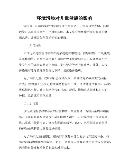 环境污染对儿童健康的影响