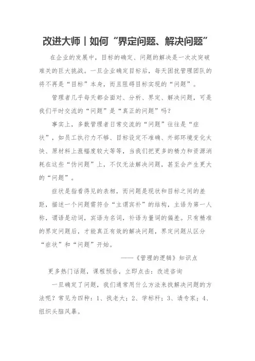 管理的逻辑之如何“界定问题、解决问题”