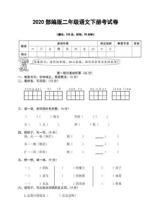 2020年部编版二年级语文下册期末检测试题及答案-精品