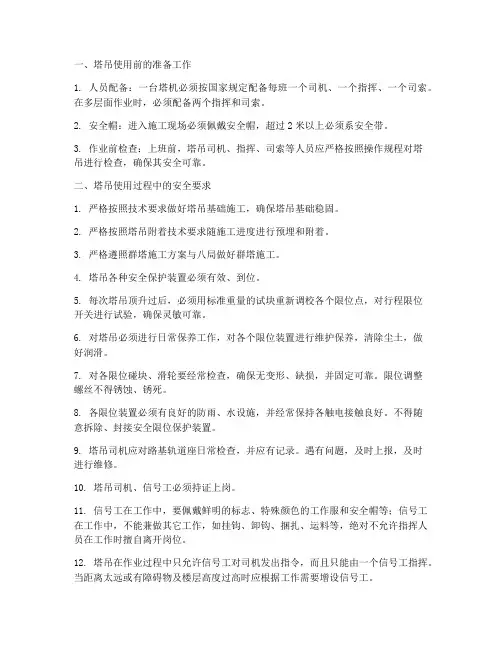 塔吊塔司安全技术交底模板