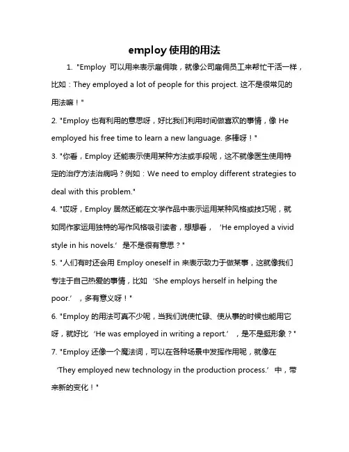 employ使用的用法