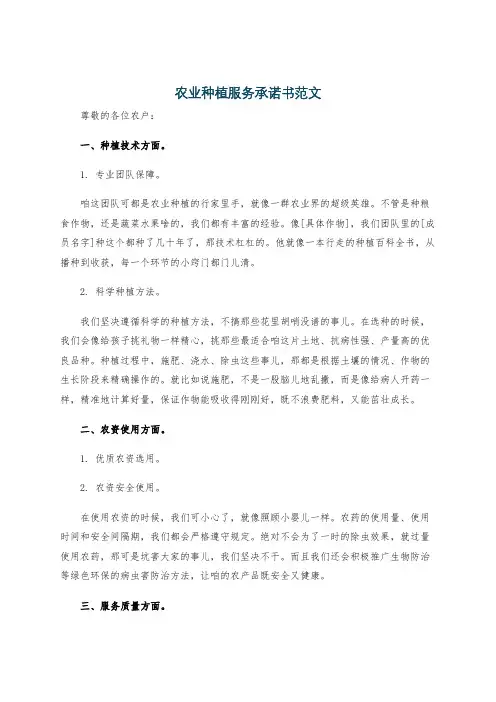 农业种植服务承诺书范文