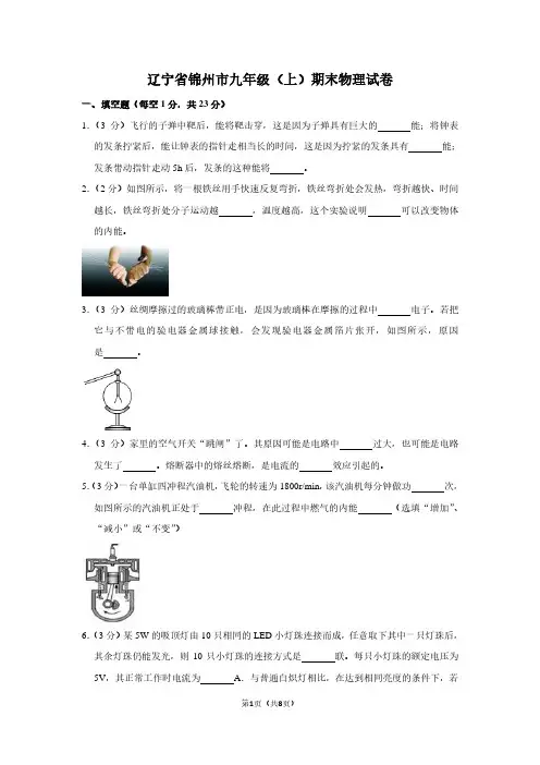 辽宁省锦州市九年级(上)期末物理试卷