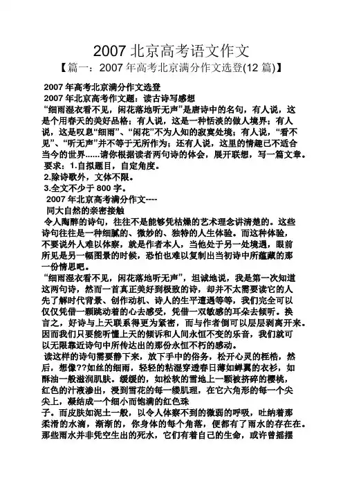 高考作文之2007北京高考语文作文