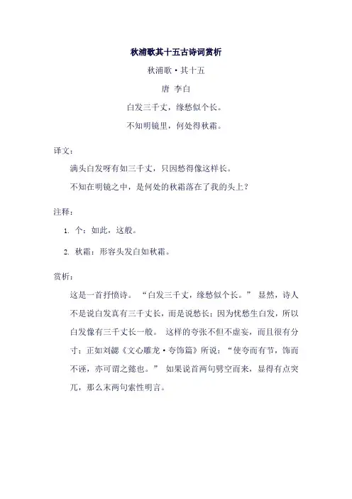 秋浦歌其十五古诗词