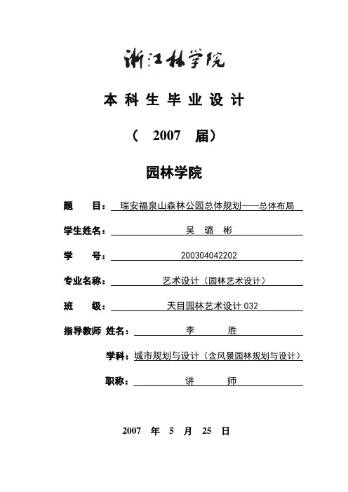 瑞安福泉山森林公园总体规划——总体布局