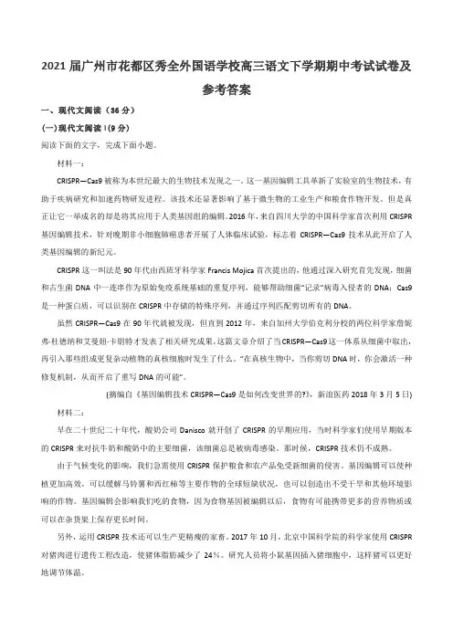 2021届广州市花都区秀全外国语学校高三语文下学期期中考试试卷及参考答案