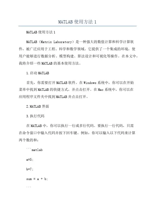 MATLAB使用方法1
