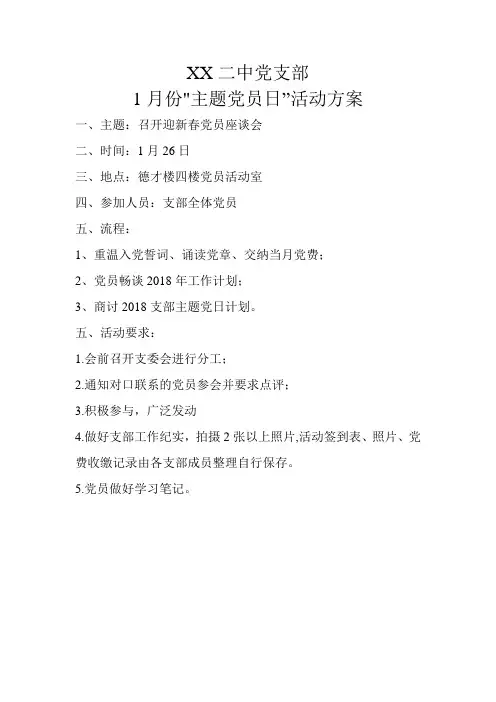 1月主题党日