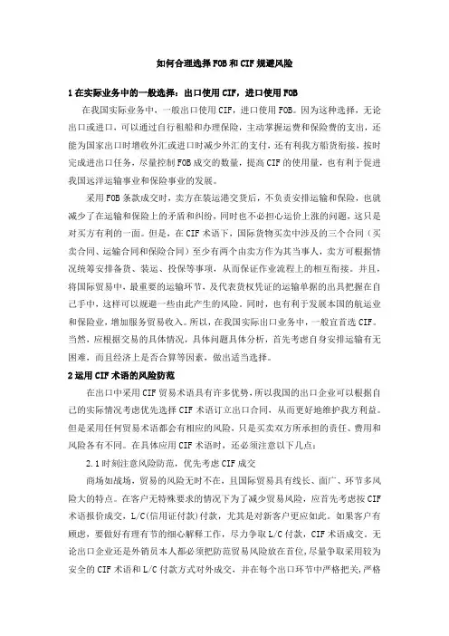 如何合理选择FOB和CIF规避风险