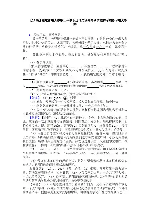 【10篇】新版部编人教版三年级下册语文课内外阅读理解专项练习题及答案