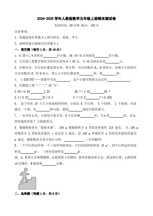 2024-2025学年人教版数学五年级上册期末测试卷含答案