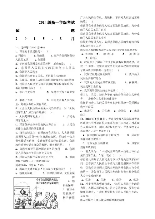 高一政治生活第一单元检测题带答案
